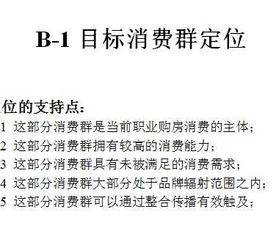 某商務(wù)廣場(chǎng)市場(chǎng)營(yíng)銷(xiāo)及傳播推廣策劃案